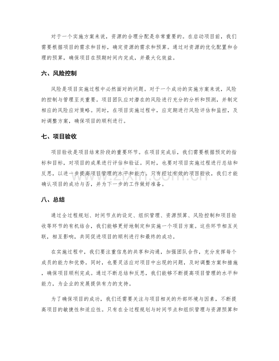 实施方案的全过程规划与时间节点与组织管理与资源预算与风险控制与项目验收.docx_第2页