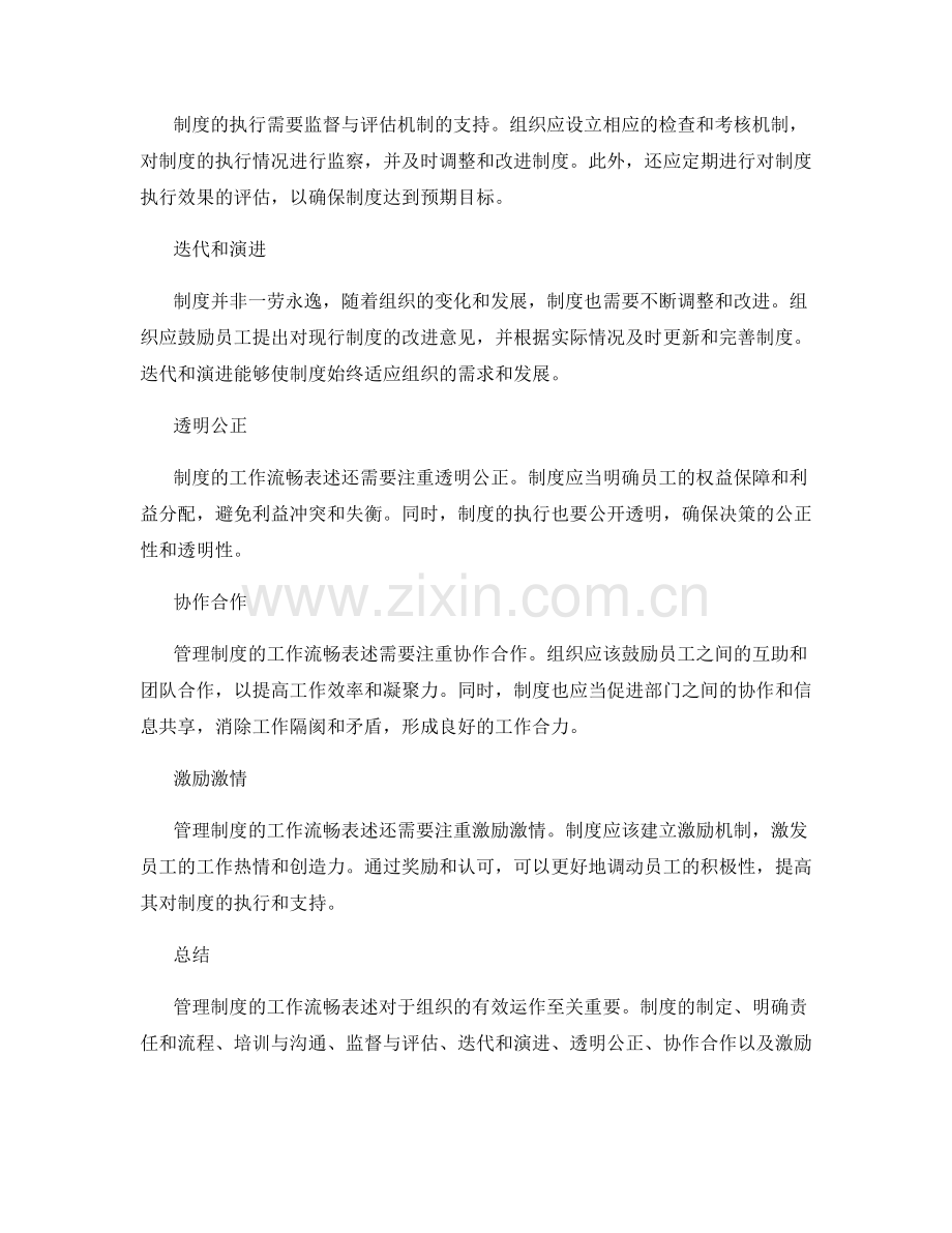 管理制度的工作流畅表述.docx_第2页