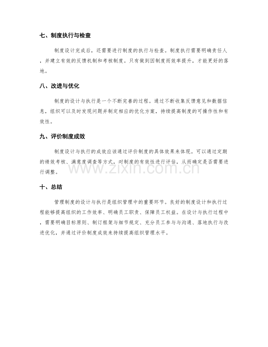管理制度的设计与执行过程剖析.docx_第2页