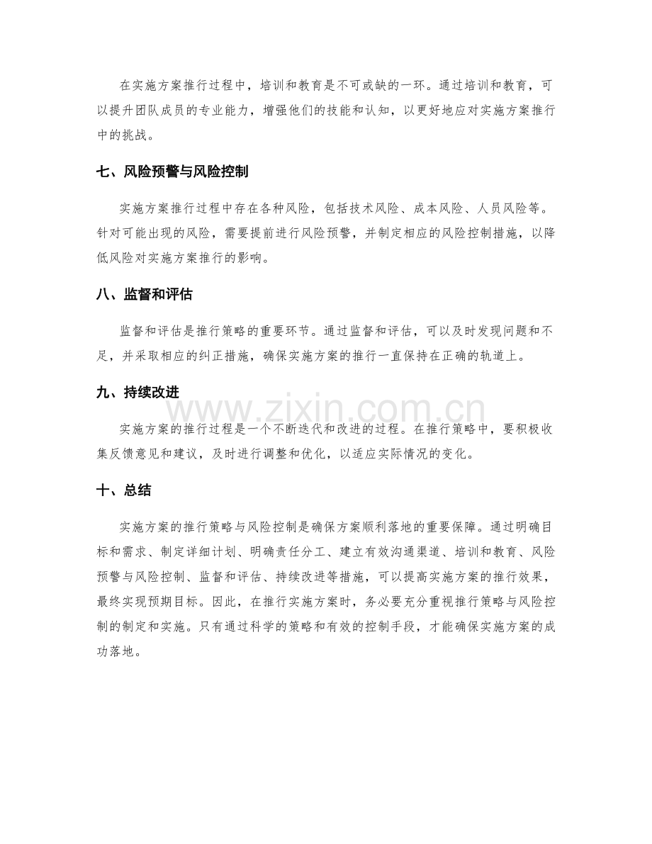 实施方案的推行策略与风险控制.docx_第2页