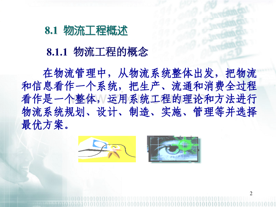 企业物流工程.pptx_第2页