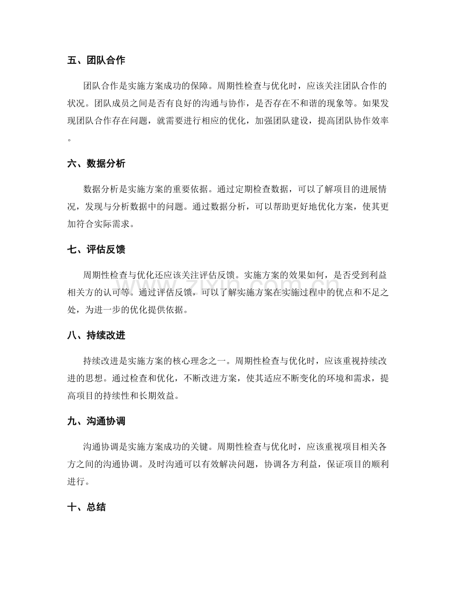 实施方案的周期性检查与优化.docx_第2页