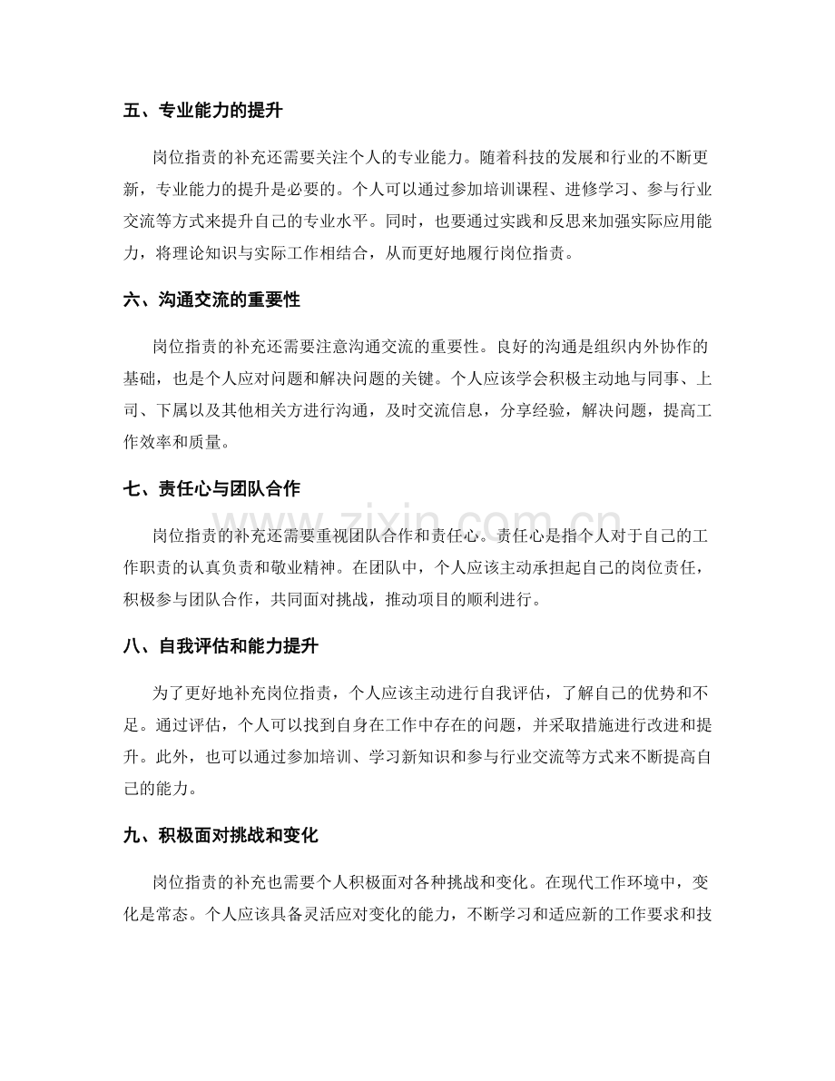 岗位职责的补充与职能扩展探讨.docx_第2页