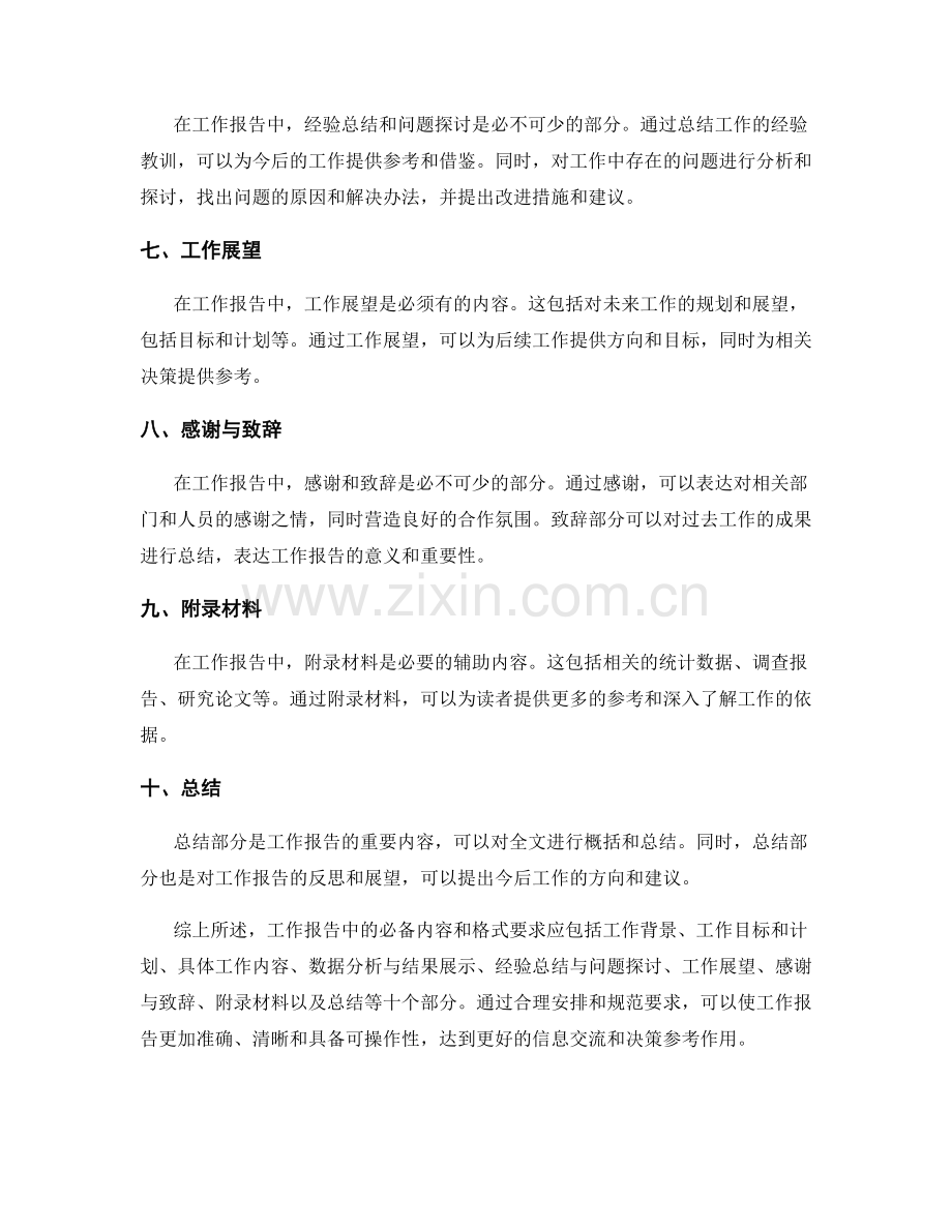 工作报告中的必备内容和格式要求.docx_第2页