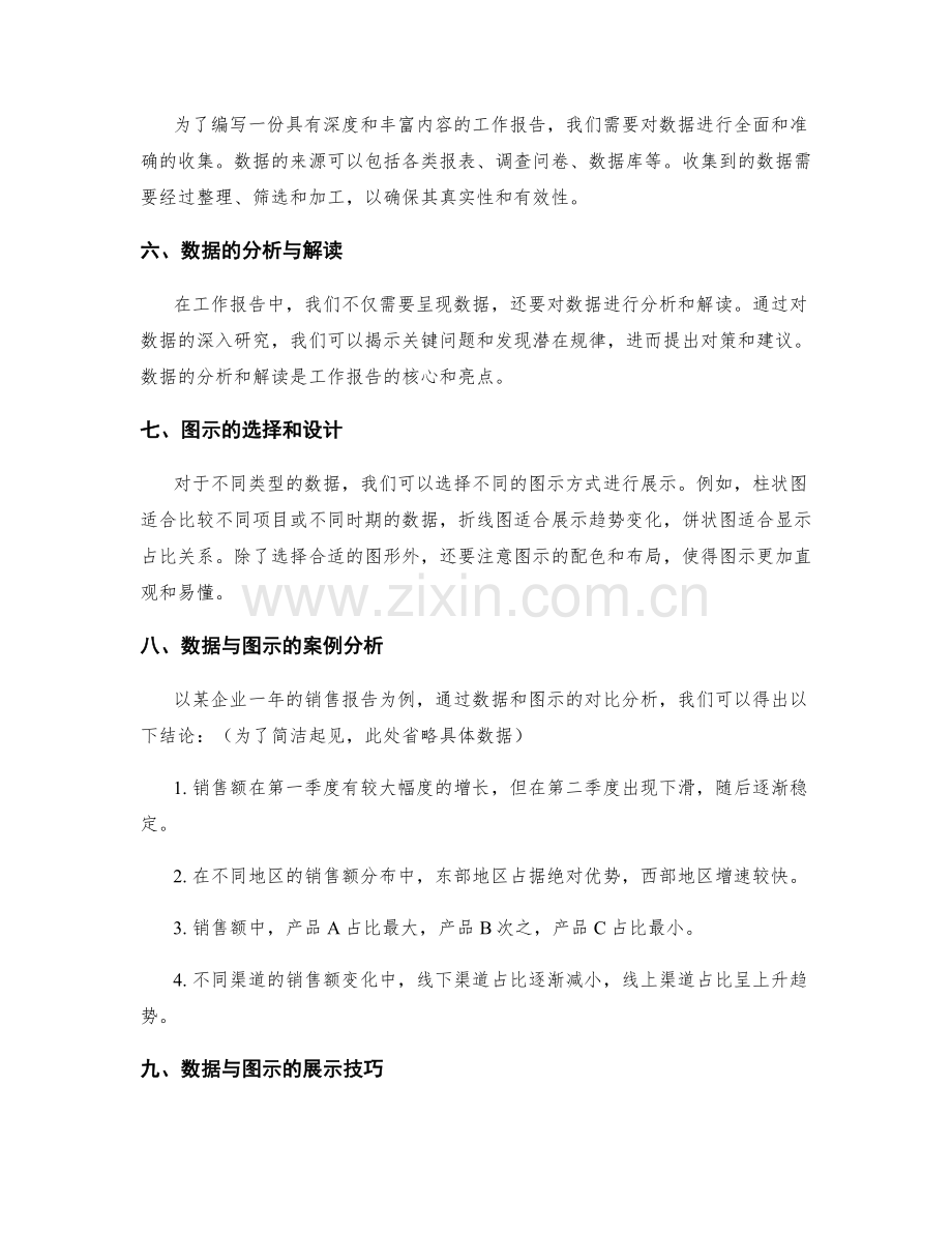 工作报告的重要数据与图示分析.docx_第2页