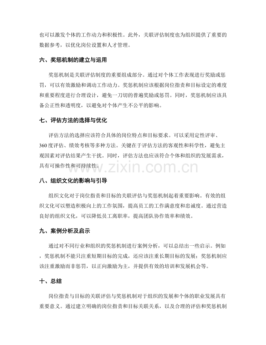 岗位职责与目标的关联评估与奖惩机制.docx_第2页