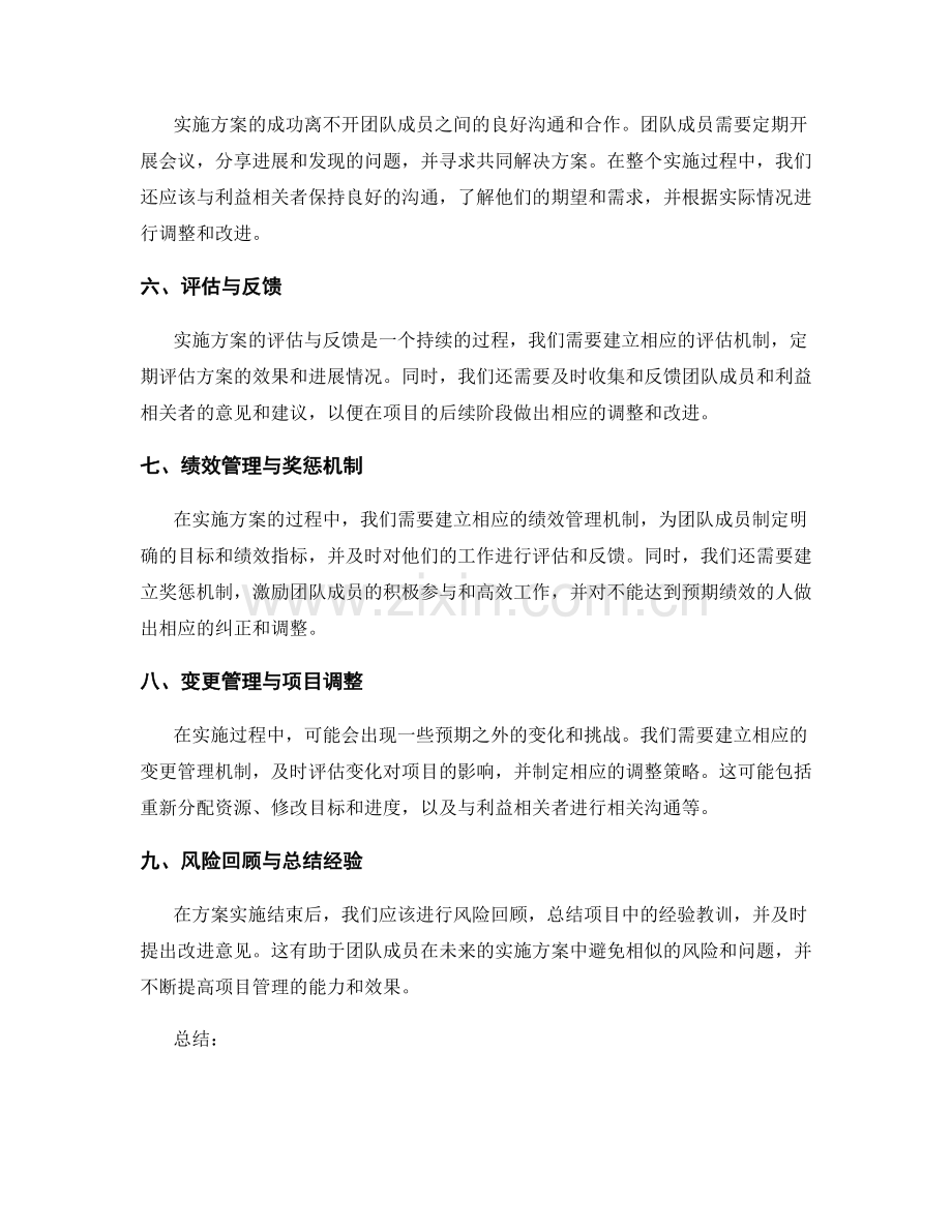 实施方案的风险控制与任务推进.docx_第2页