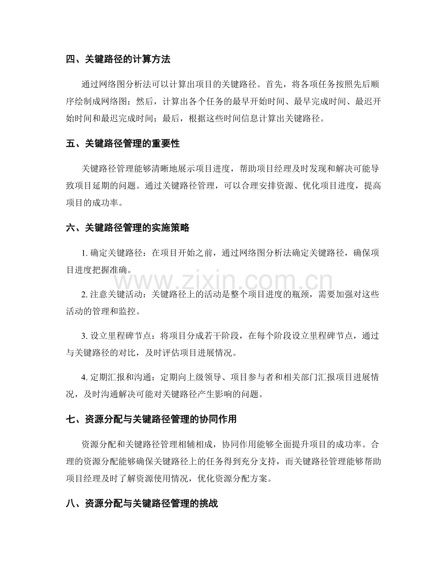 实施方案的资源分配与关键路径管理.docx_第2页