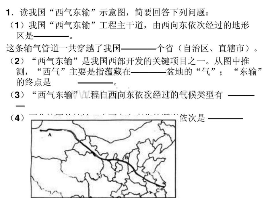 八年级地理下册期中复习综合题.pptx_第1页