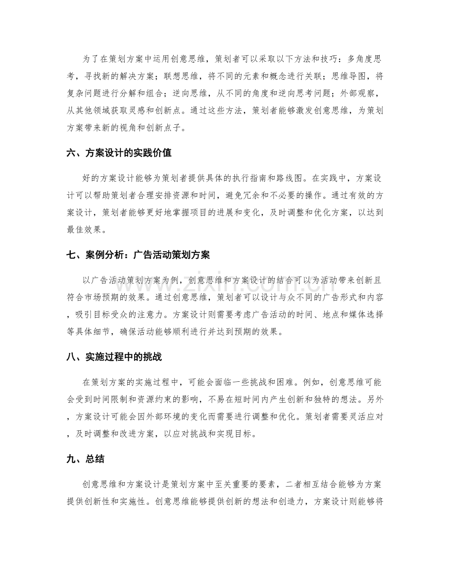 策划方案中的创意思维与方案设计.docx_第2页