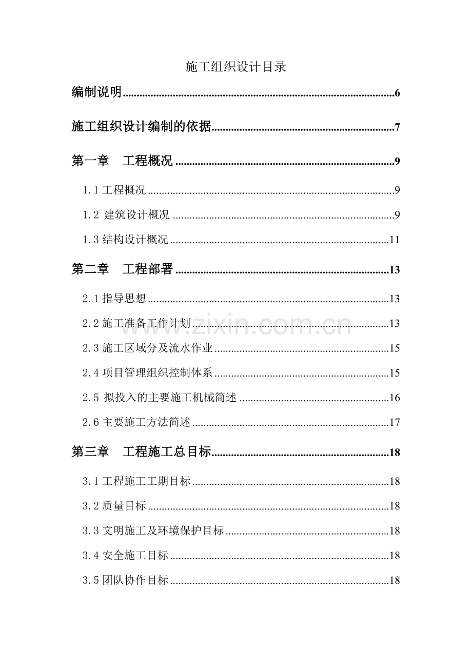 别墅施工组织设计.docx_第1页