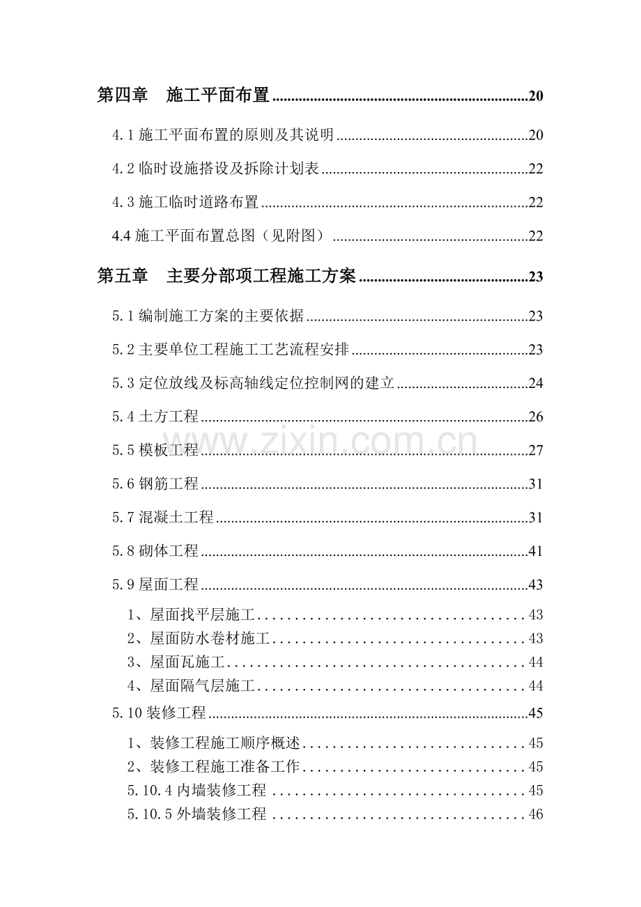 别墅施工组织设计.docx_第2页