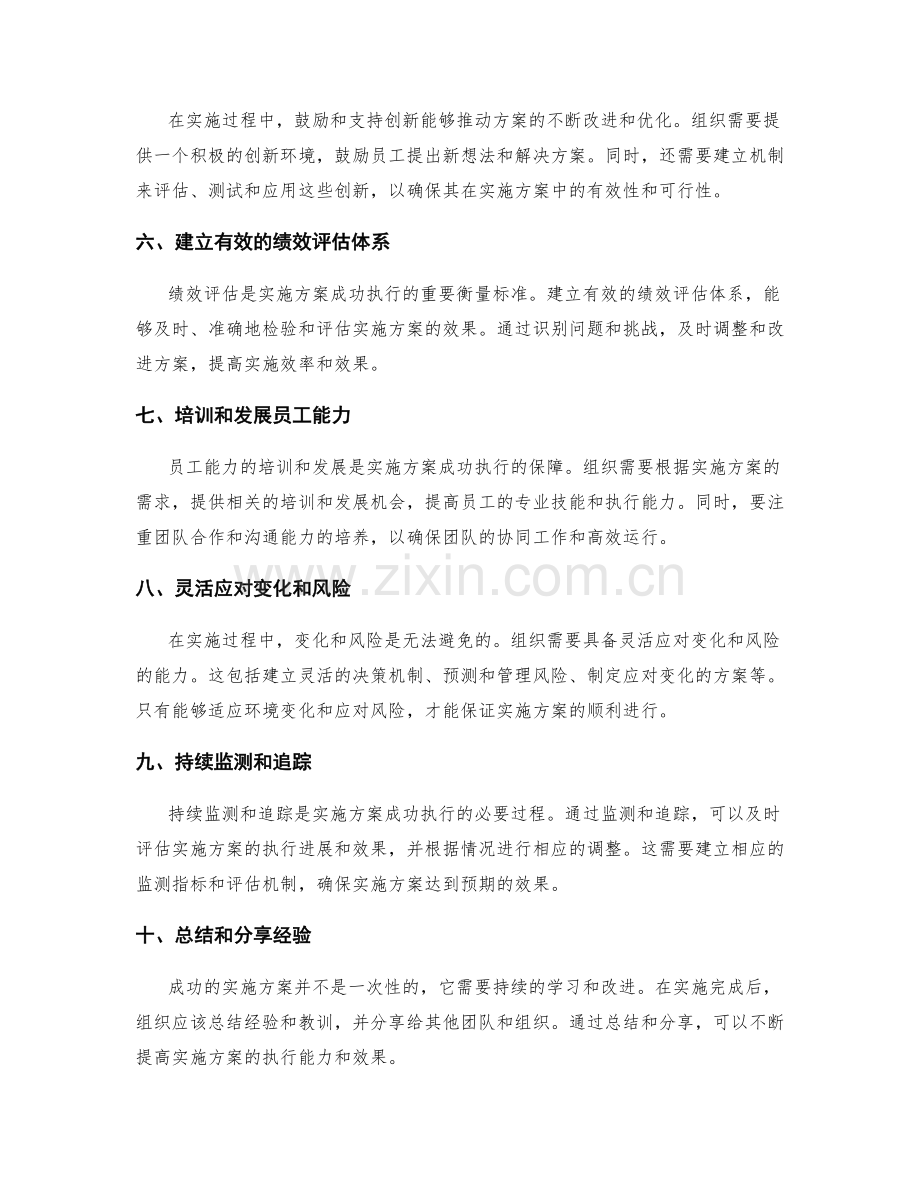 实施方案成功执行的关键战略与操作技巧.docx_第2页