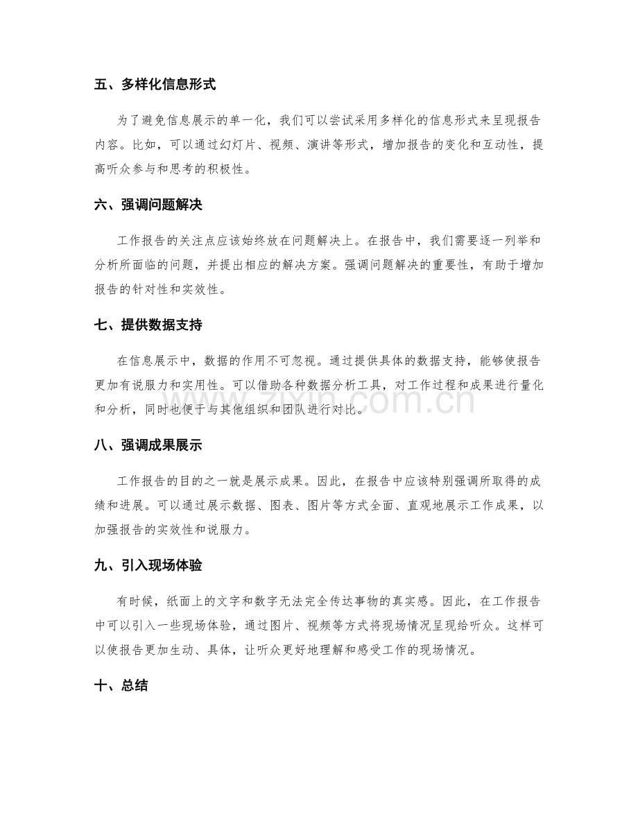改进工作报告的信息展示和关注点.docx_第2页