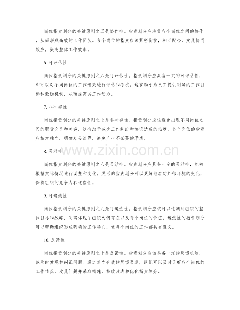 岗位职责划分的关键原则剖析.docx_第2页