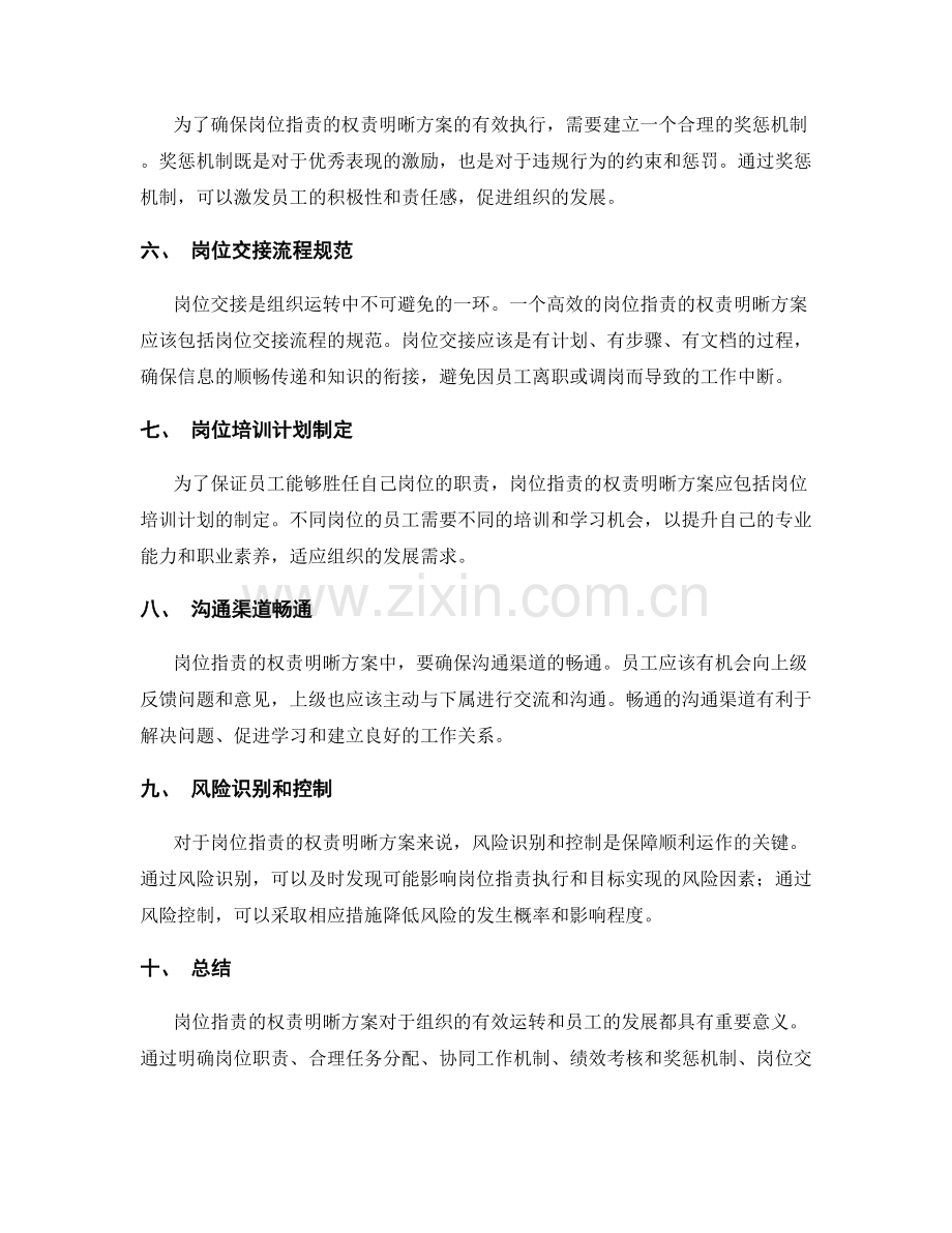 岗位职责的权责明晰方案.docx_第2页
