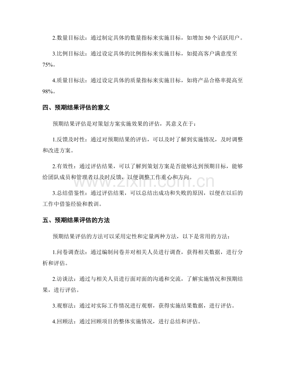 策划方案中的目标定量化与预期结果评估方法.docx_第2页