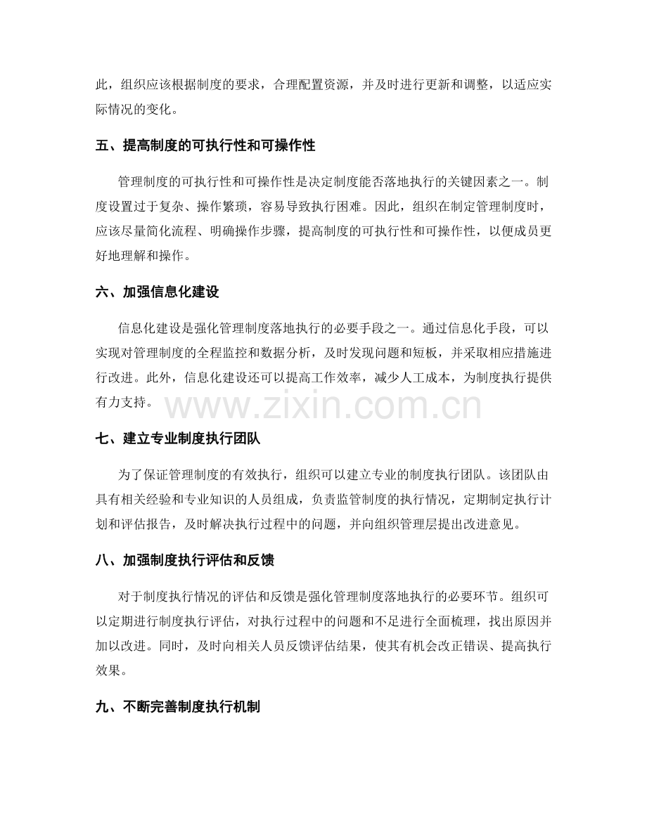 强化管理制度落地执行.docx_第2页