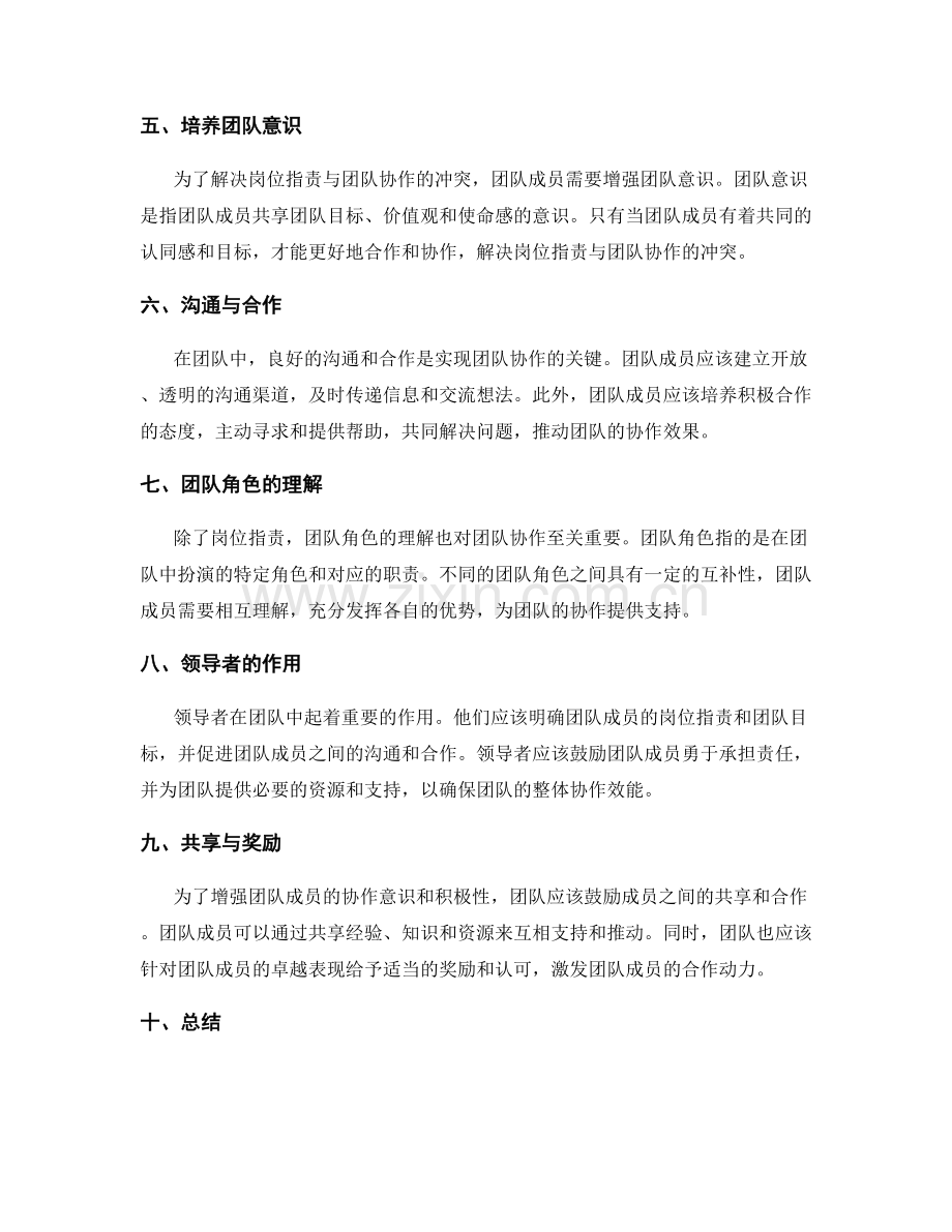 岗位职责与团队协作的关系解读.docx_第2页