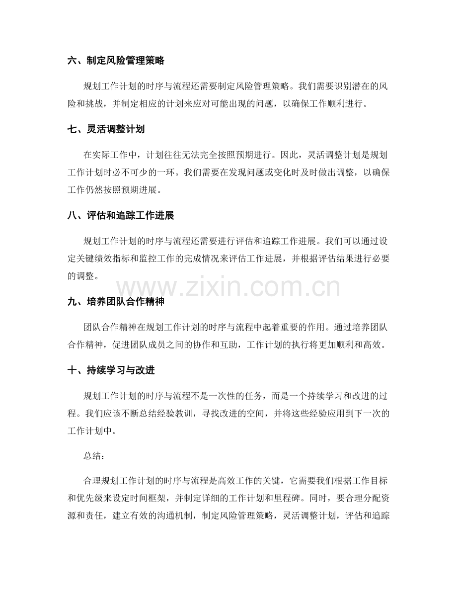 合理规划工作计划的时序与流程.docx_第2页