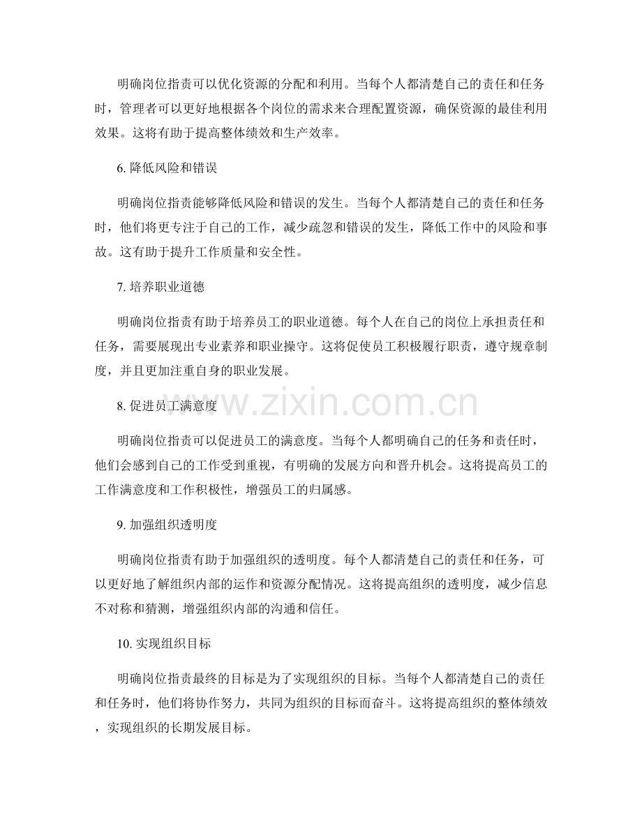明确岗位职责的重要性与目标.docx_第2页