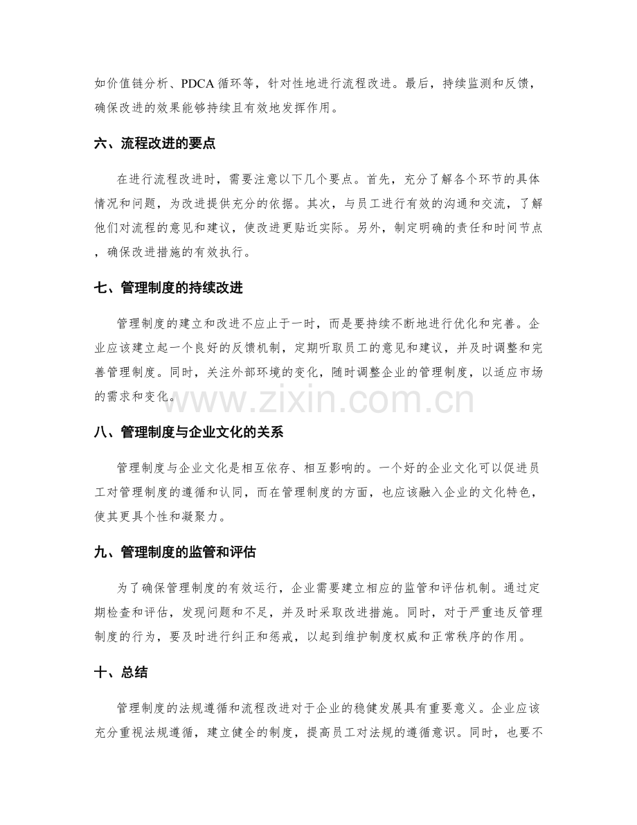 管理制度的法规遵循和流程改进.docx_第2页