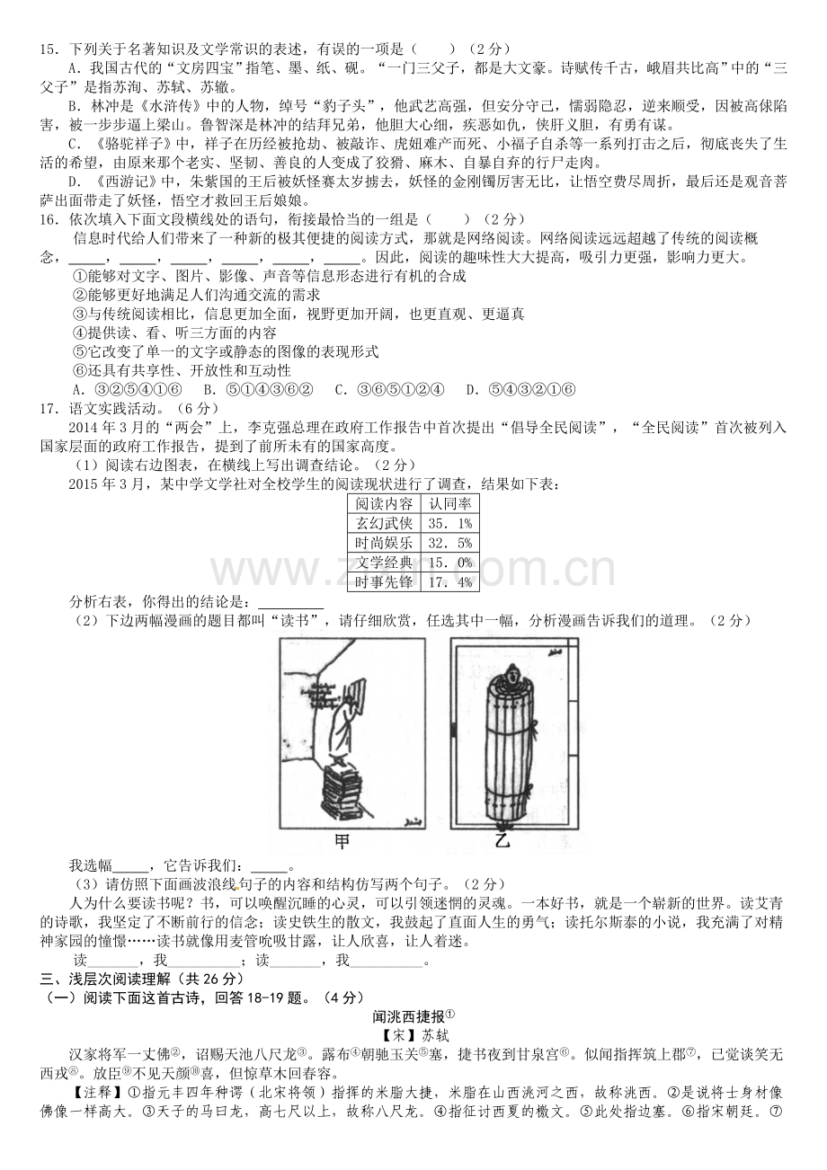 黄冈市中考语文试题答案.doc_第2页