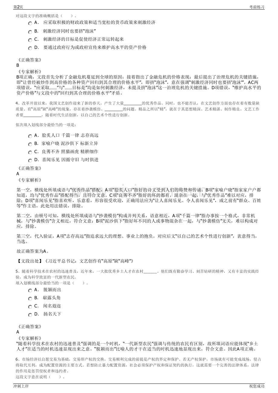 2024广西柳州融安县国有独资公司招聘笔试冲刺题（带答案解析）.pdf_第2页
