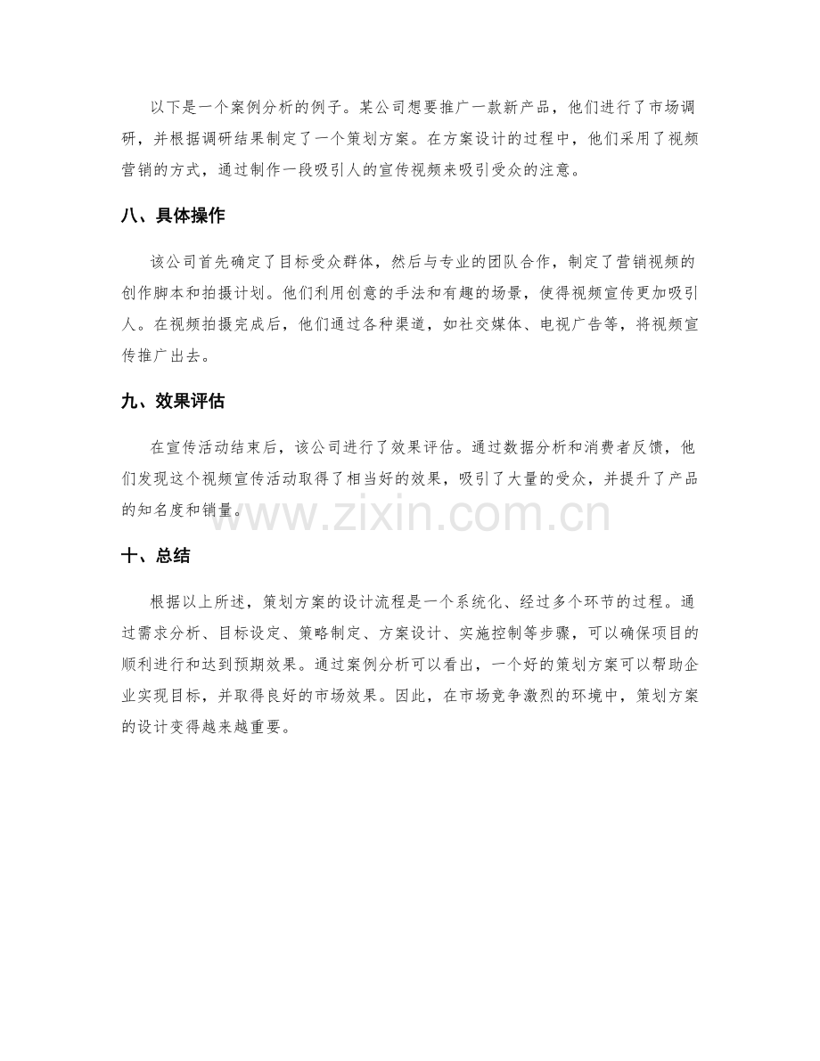 策划方案的设计流程与案例分析.docx_第2页