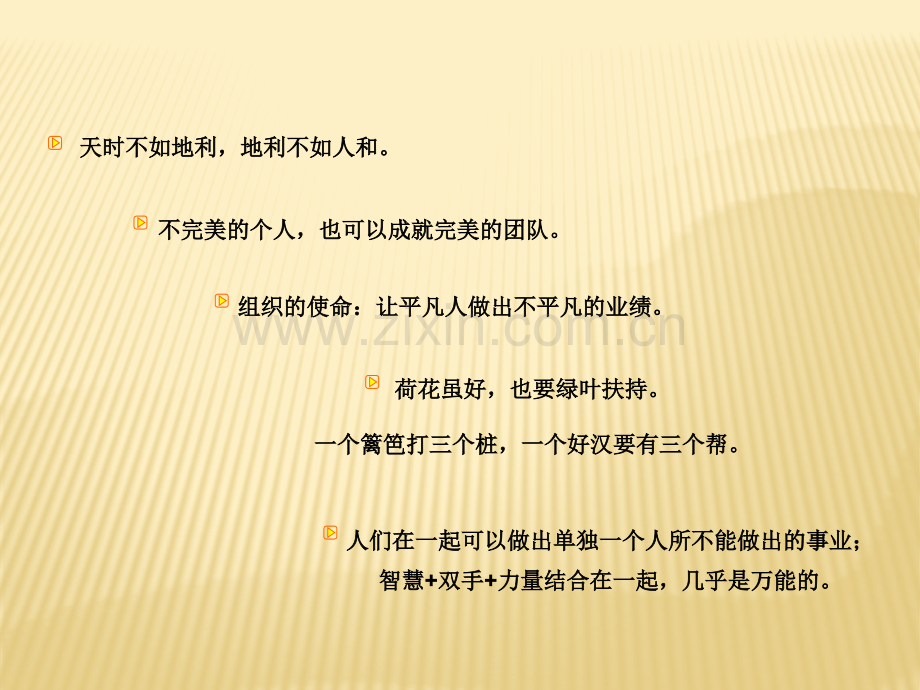 团队建设的重要性培训.pptx_第2页