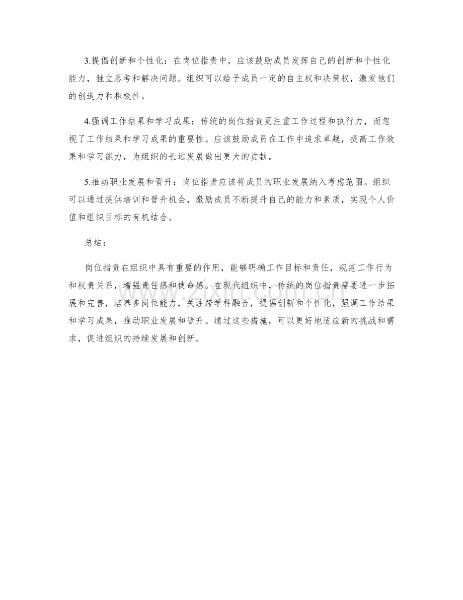 岗位职责的重要作用与职责拓展.docx_第2页