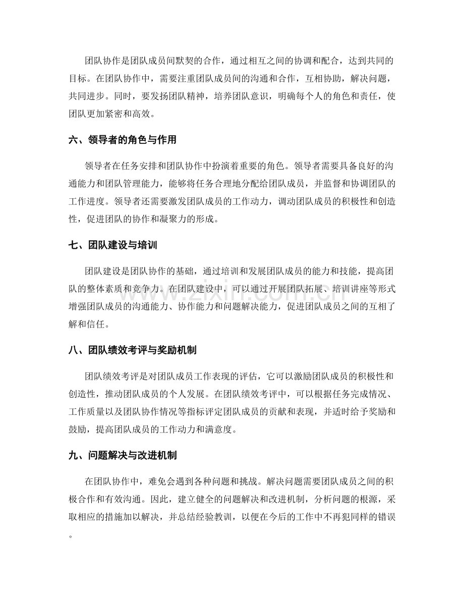 岗位职责的任务安排和团队协作.docx_第2页