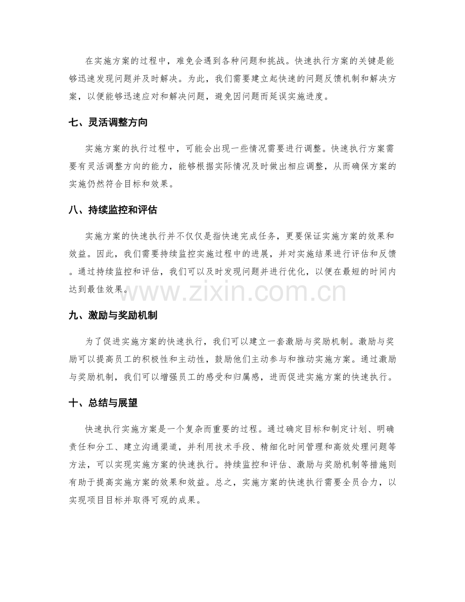 实施方案的快速执行方法.docx_第2页