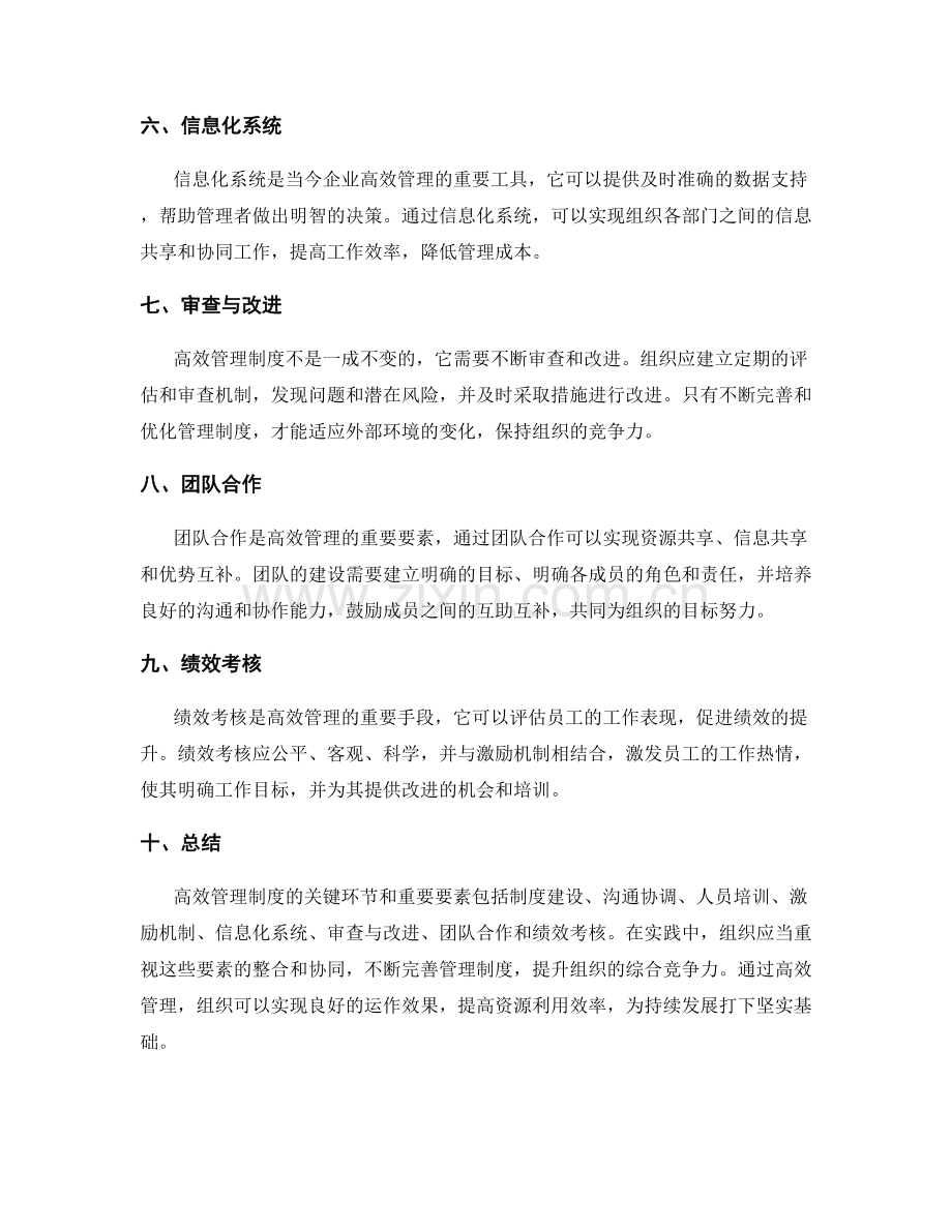 高效管理制度的关键环节和重要要素.docx_第2页