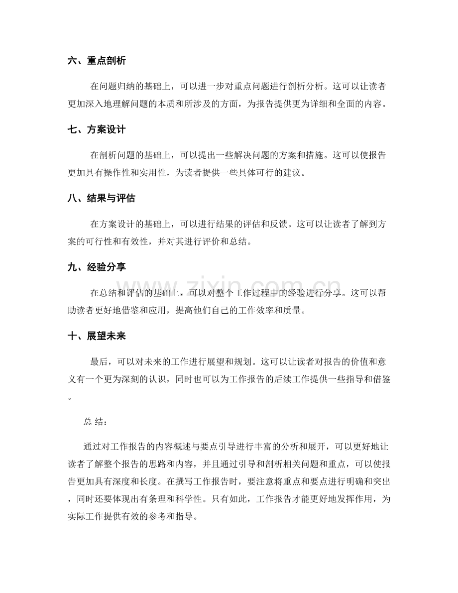 工作报告的内容概述与要点引导.docx_第2页