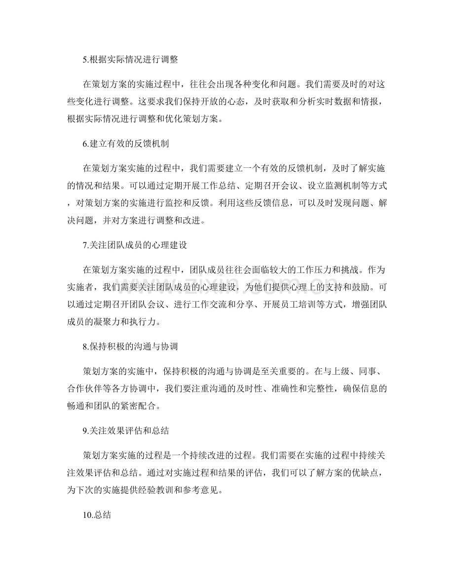 策划方案实施准则.docx_第2页