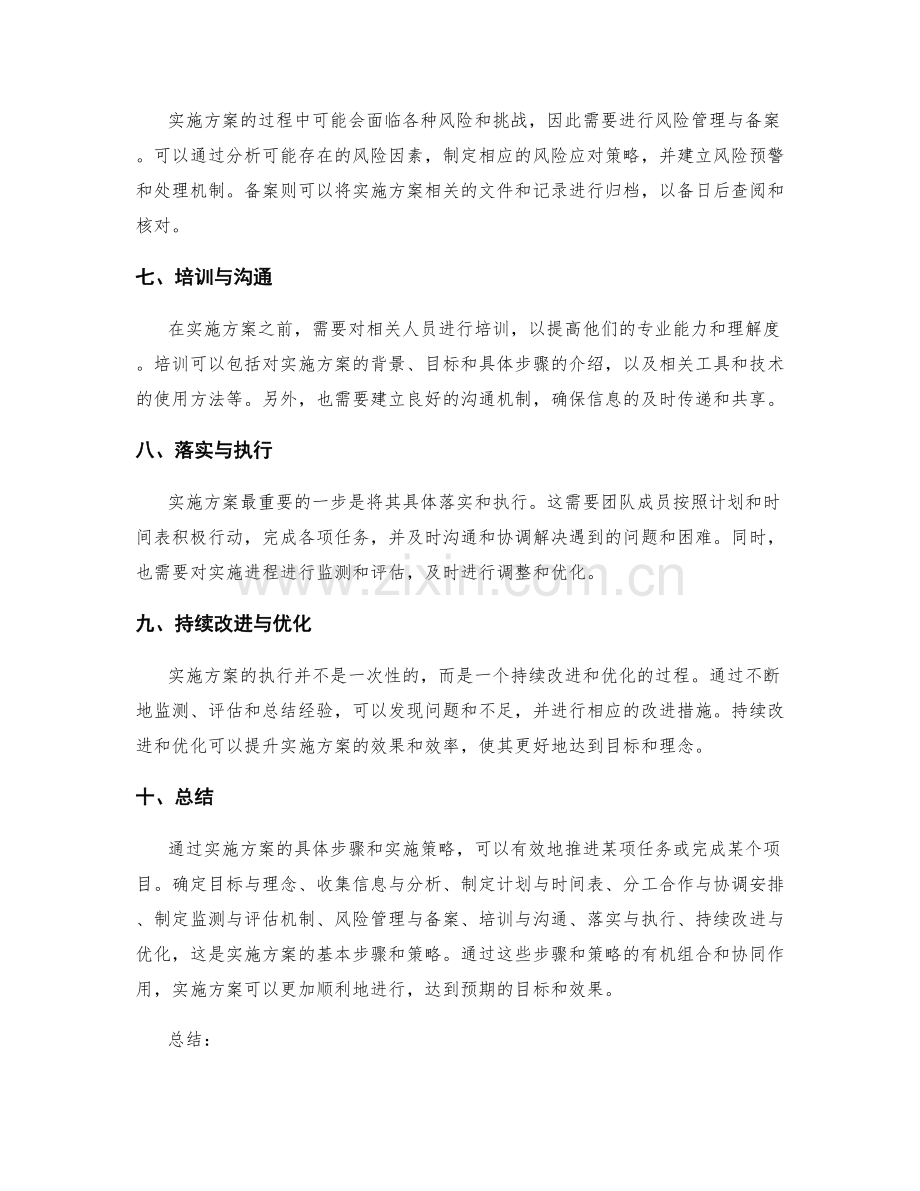 实施方案的具体步骤及实施策略.docx_第2页