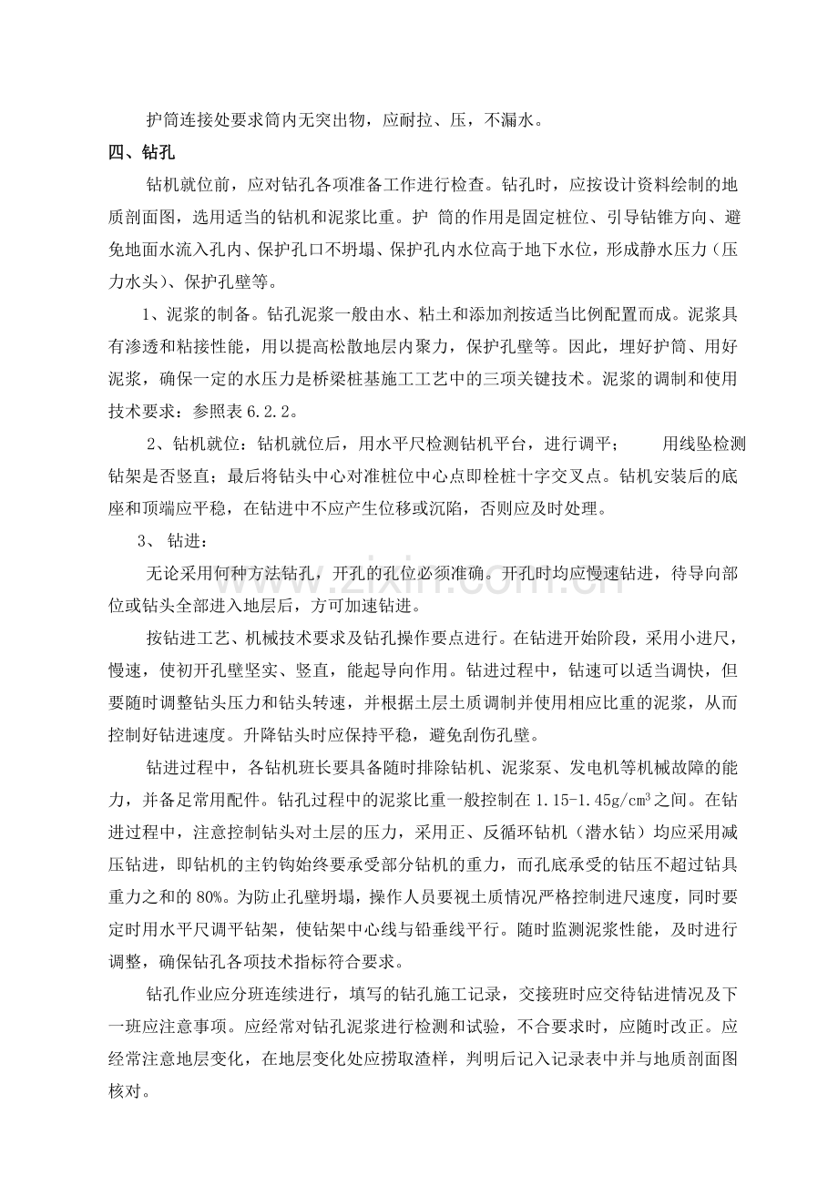 桥梁施工指导书.docx_第2页