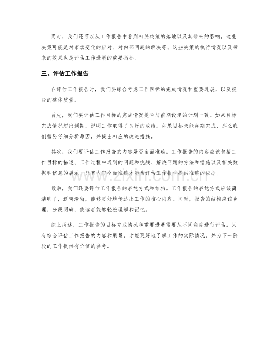 工作报告的目标完成情况和重要进展.docx_第2页