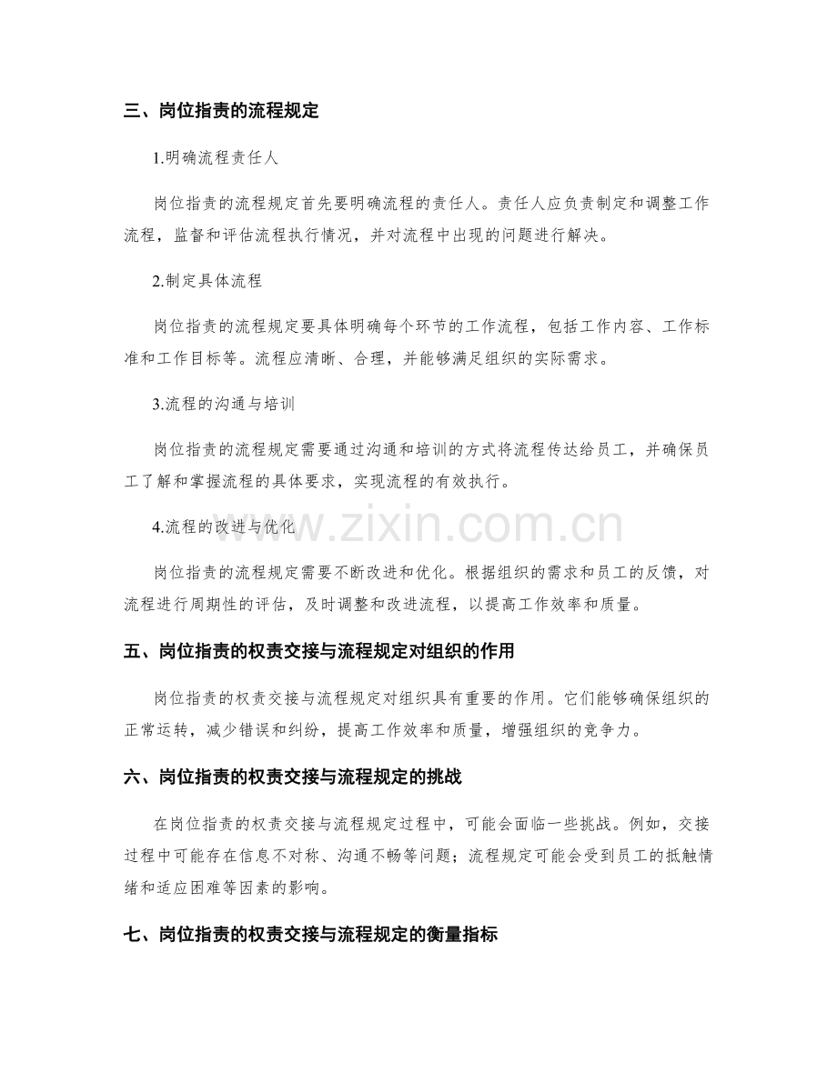 岗位职责的权责交接与流程规定.docx_第2页