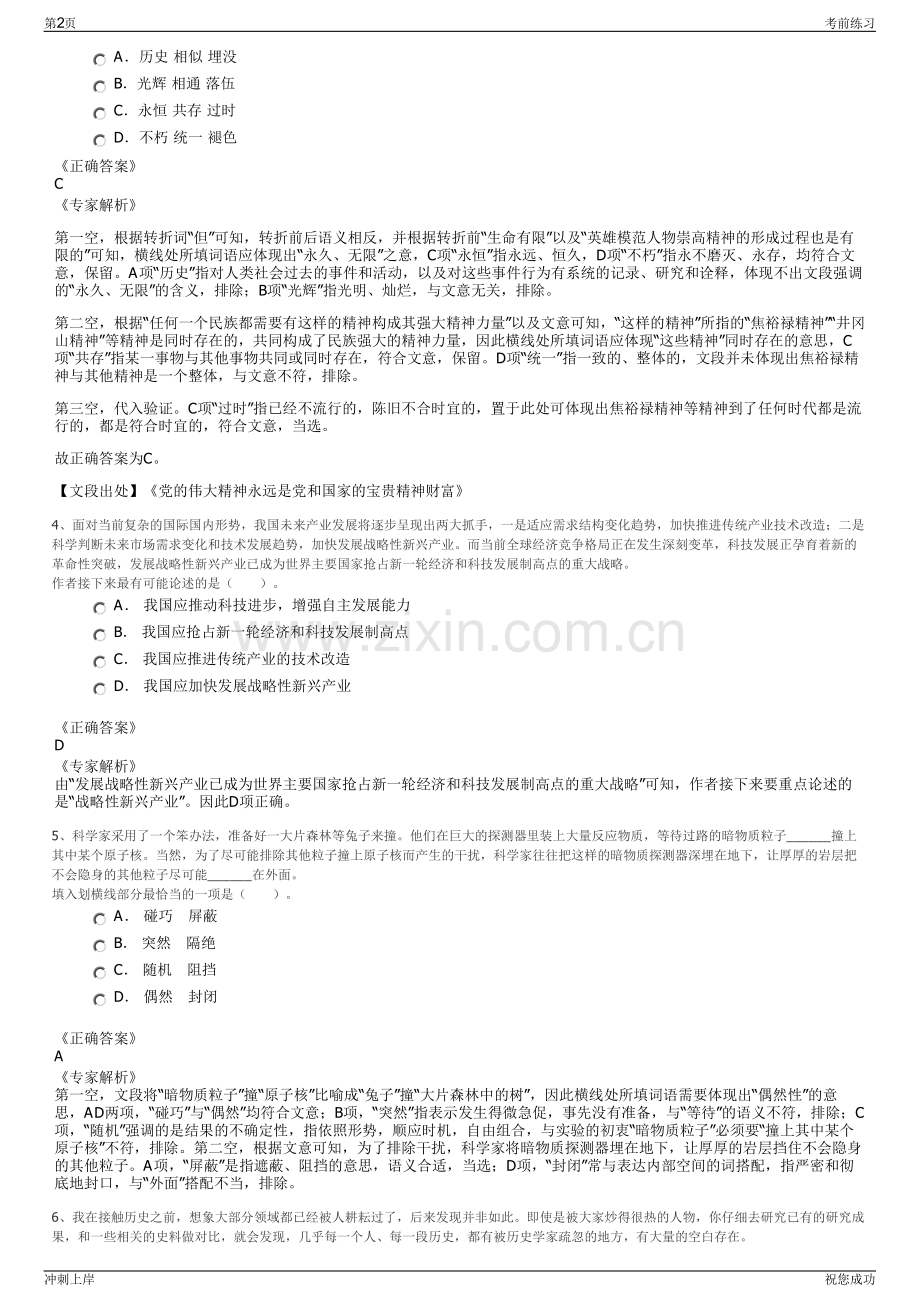 2024年温岭市产业大脑有限公司招聘笔试冲刺题（带答案解析）.pdf_第2页
