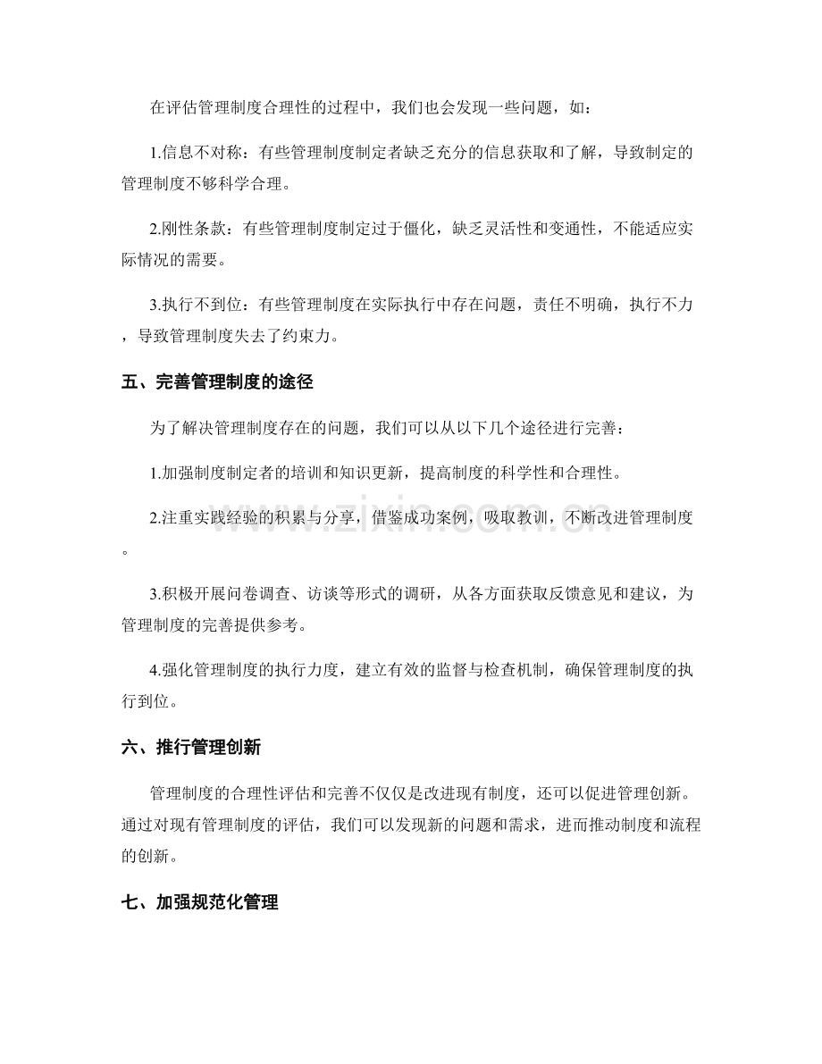 管理制度的合理性评估与完善途径.docx_第2页