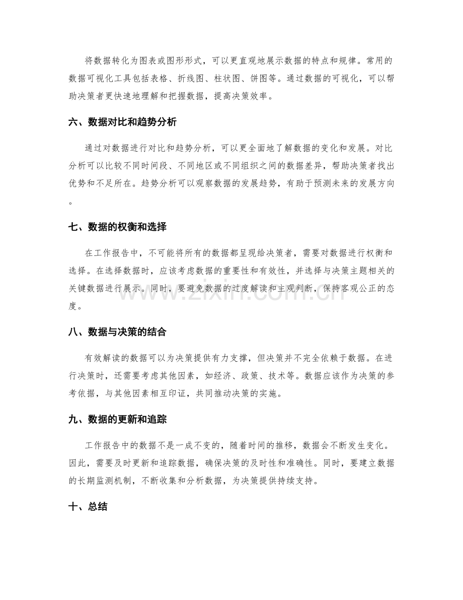 工作报告中数据的有效解读和转化为决策依据的方法.docx_第2页