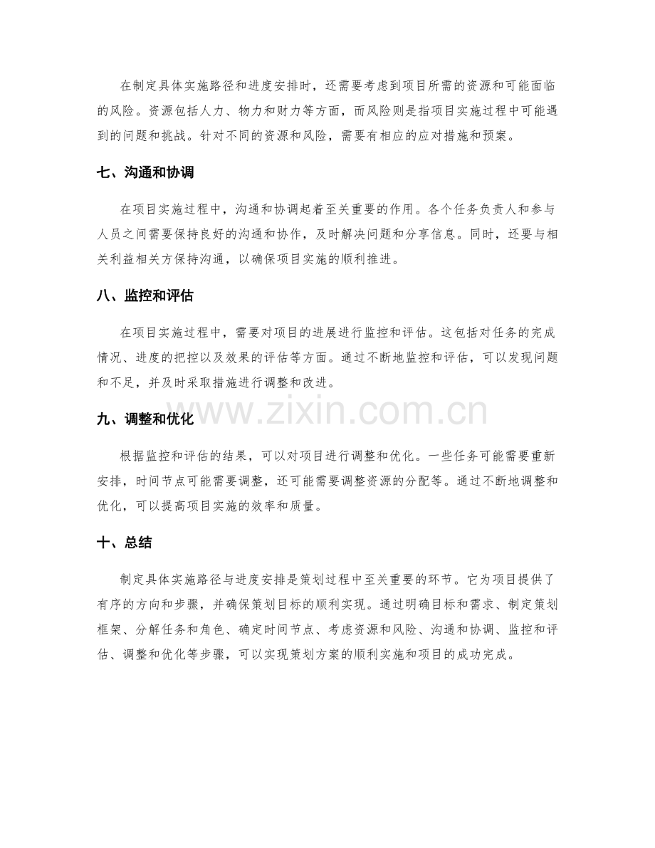 策划方案的具体实施路径与进度安排.docx_第2页
