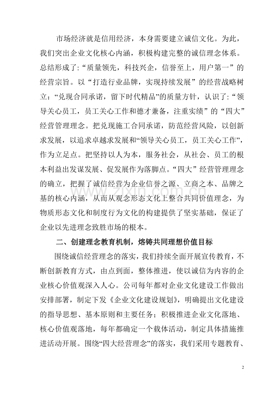 诚信申报材料.doc_第2页