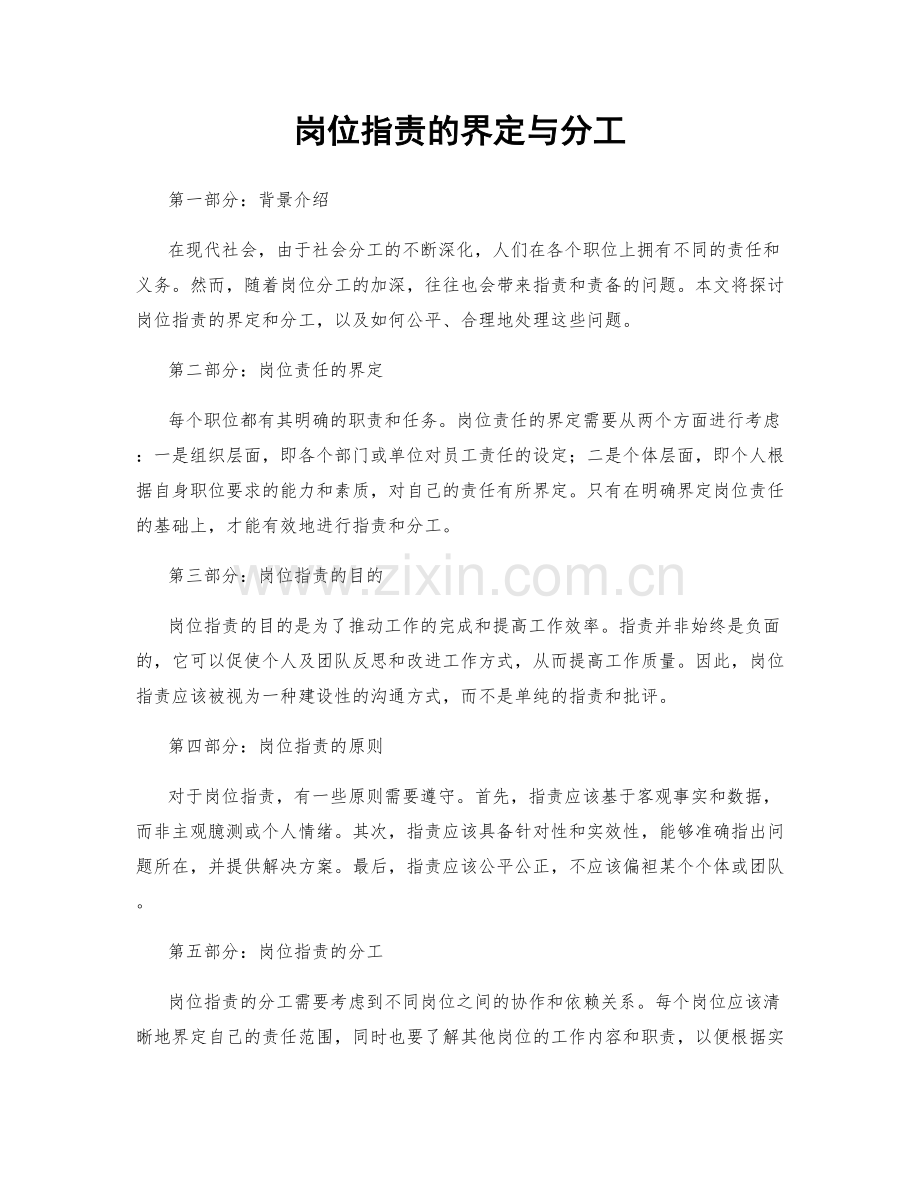 岗位职责的界定与分工.docx_第1页
