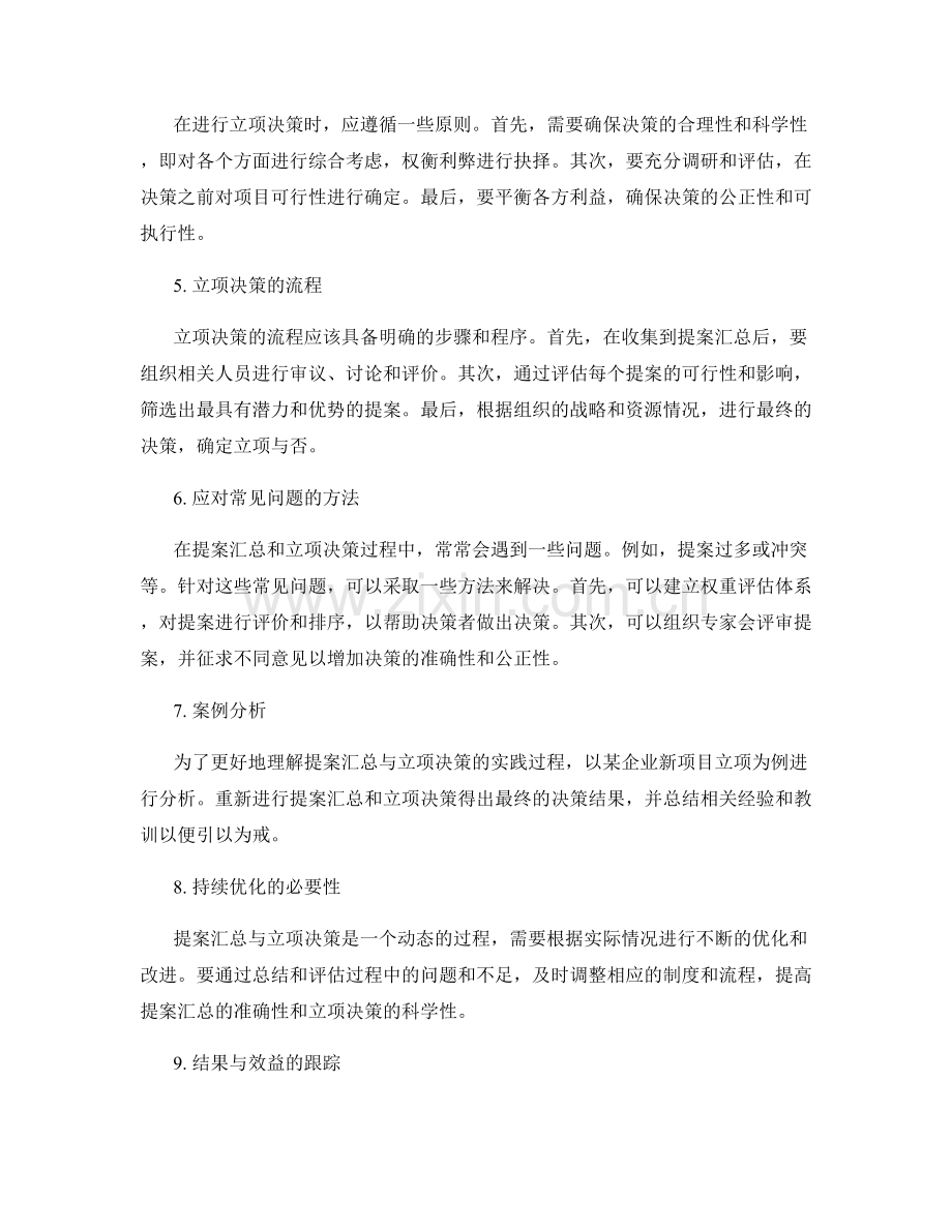 工作报告的提案汇总与立项决策.docx_第2页
