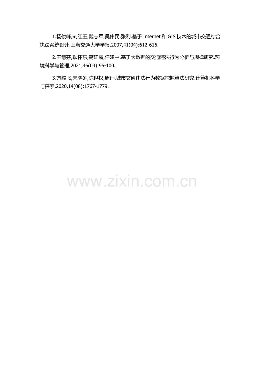 上海交通综合执法管理信息系统设计与实现的开题报告.docx_第2页