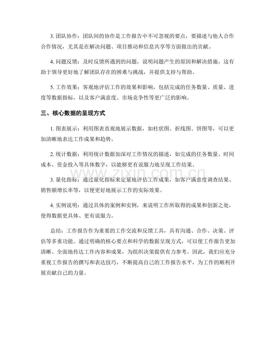 工作报告的关键要点和核心数据呈现.docx_第2页