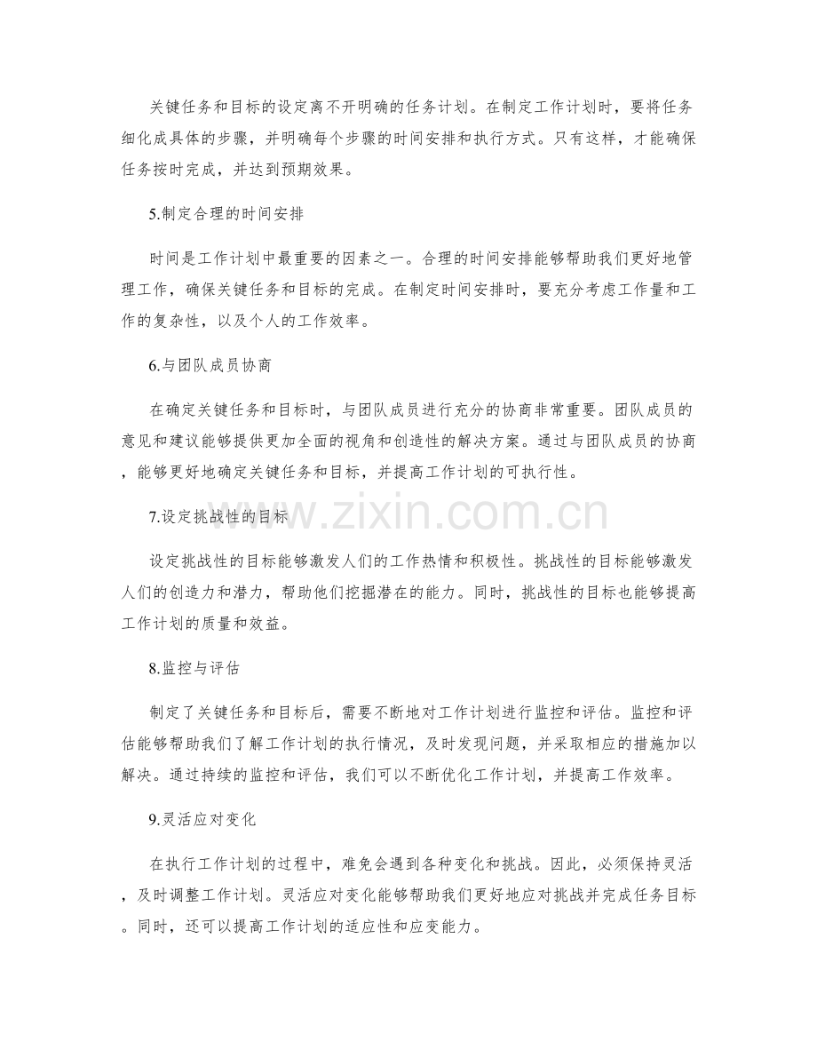 工作计划中的关键任务与目标.docx_第2页